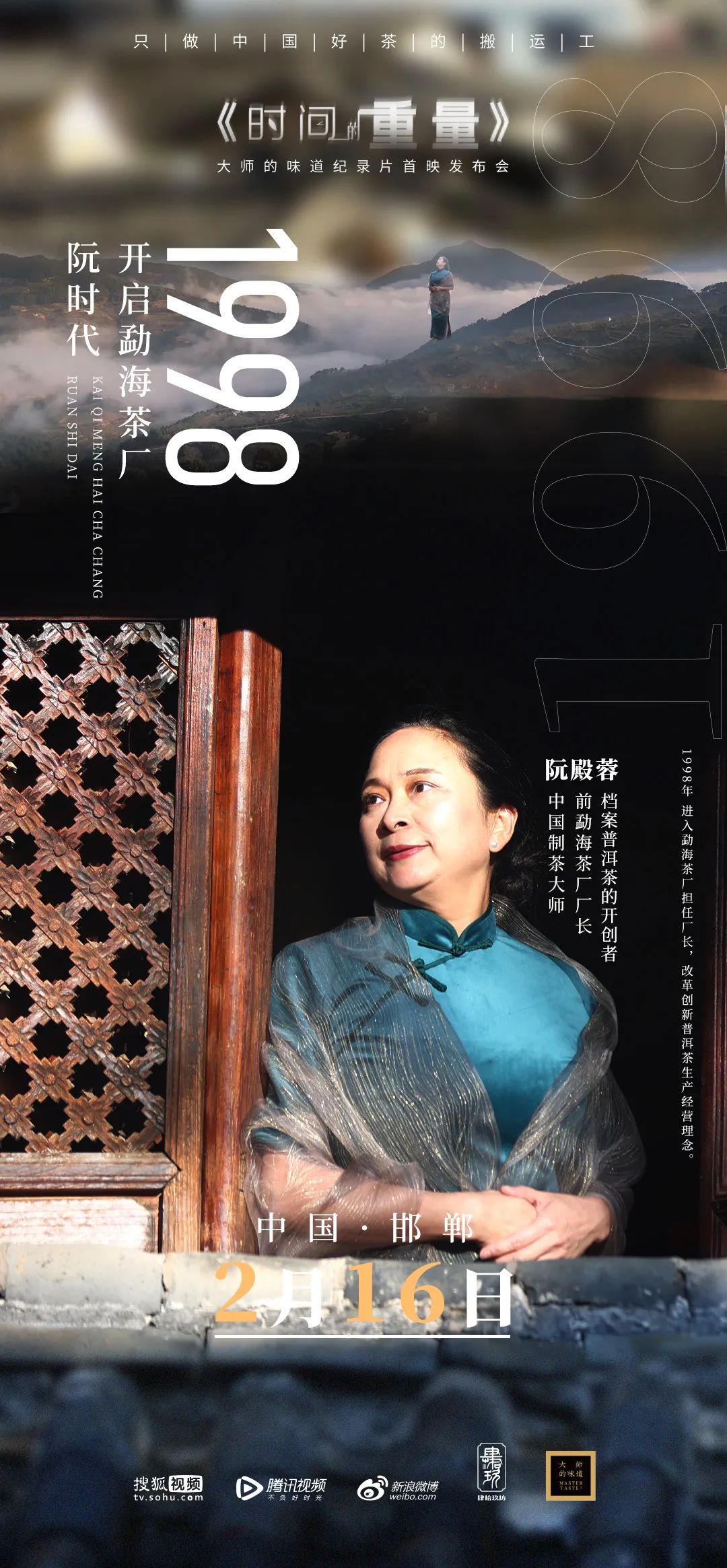 &ldquo;一紙調(diào)令&rdquo;開啟勐海茶廠普洱茶時(shí)代